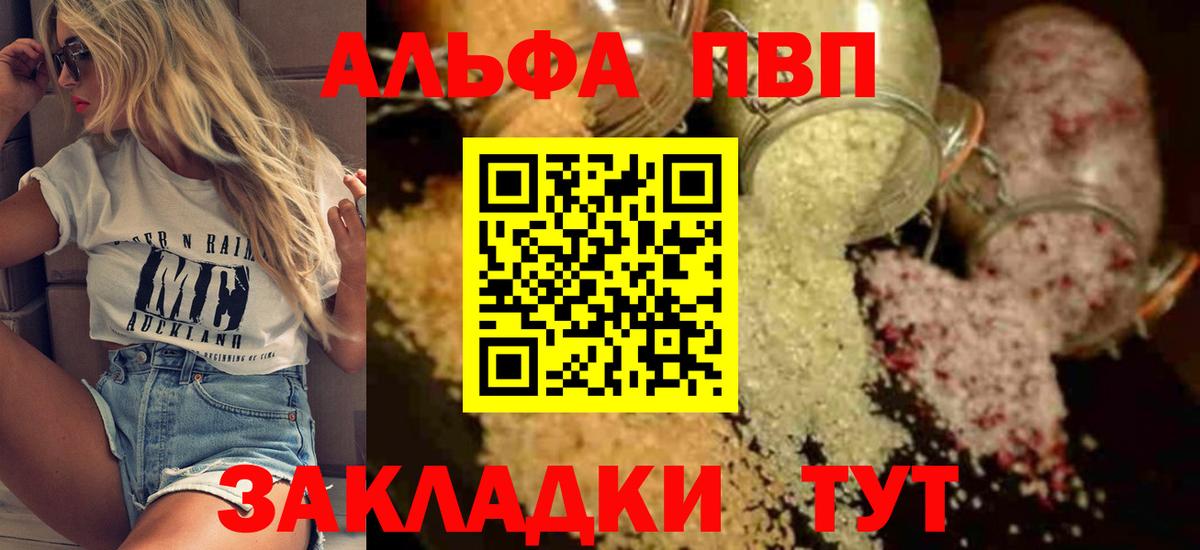 APVP кристаллы Ростов-на-Дону