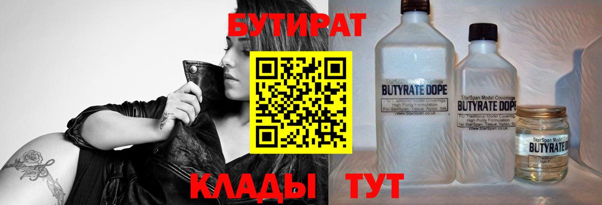 БУТИРАТ 99% Ростов-на-Дону