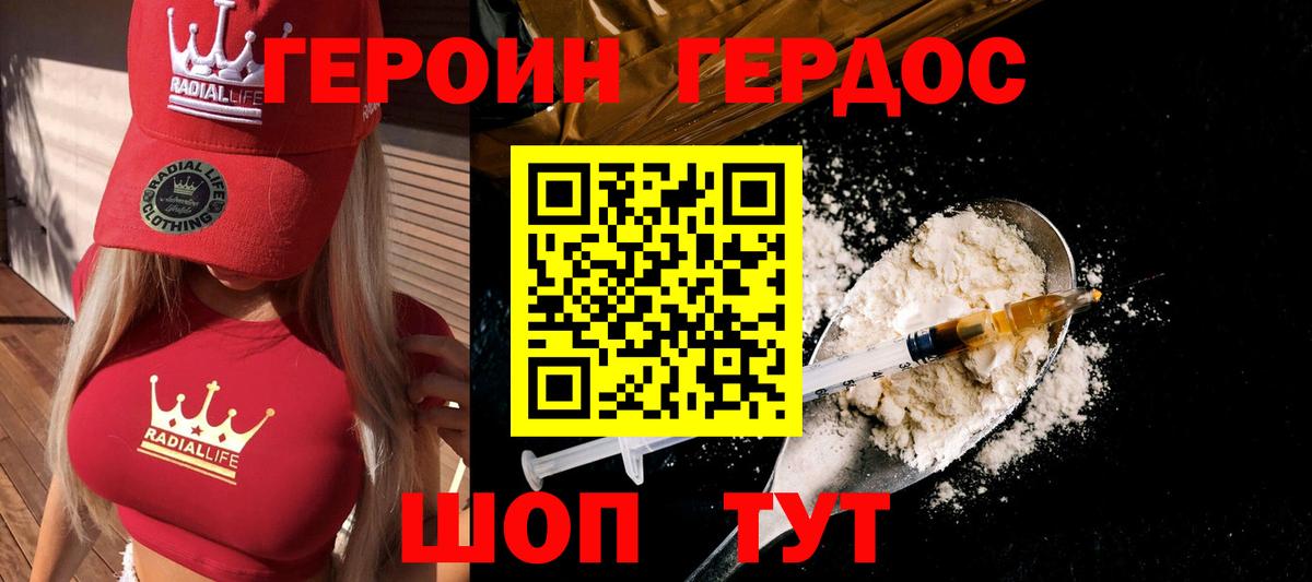 ГЕРОИН гречка Ростов-на-Дону