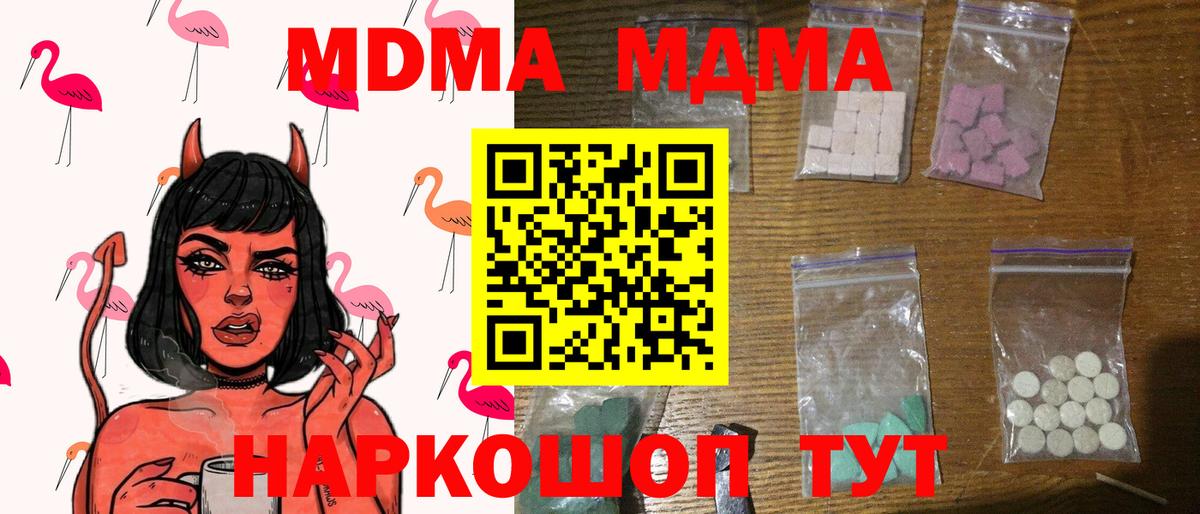 МДМА Molly  MDMA VHQ  MDMA  Вход с VPN  Ростов-на-Дону 