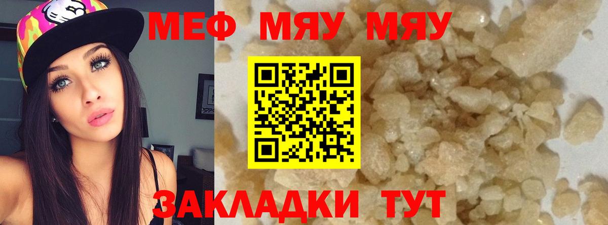 МЯУ-МЯУ 4 MMC  МЯУ-МЯУ VHQ  Вход с VPN  Меф  Ростов-на-Дону 