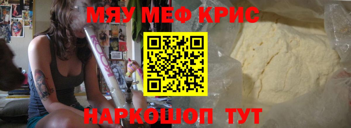 Меф мяу мяу кристаллы Ростов-на-Дону